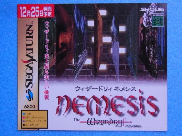 非売品　ウィザードリィネメシス　セガサターン　SS　販促品　ダミージャケット