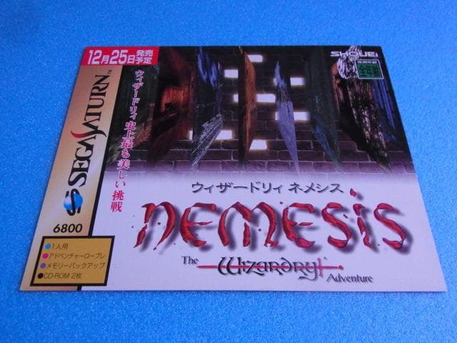 非売品　ウィザードリィネメシス　セガサターン　SS　販促品　ダミージャケット