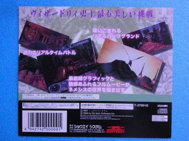 非売品　ウィザードリィネメシス　セガサターン　SS　販促品　ダミージャケット