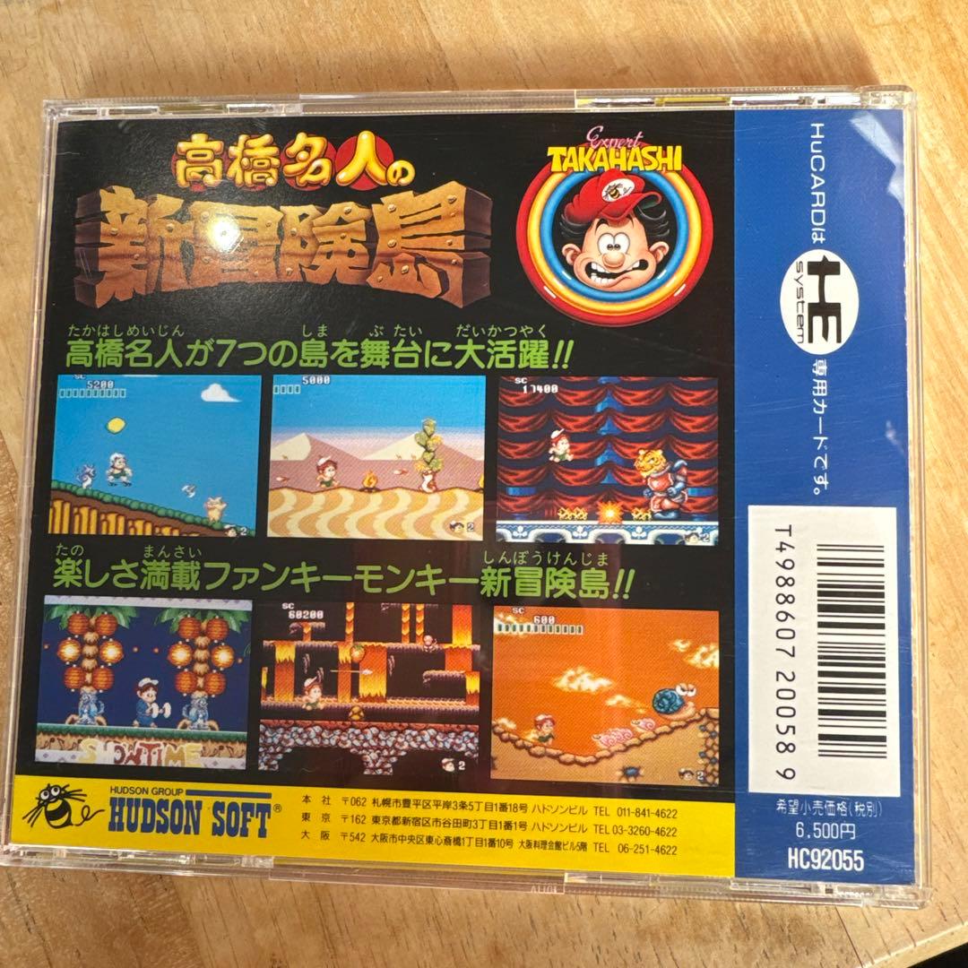 PCエンジン 高橋名人の新冒険島