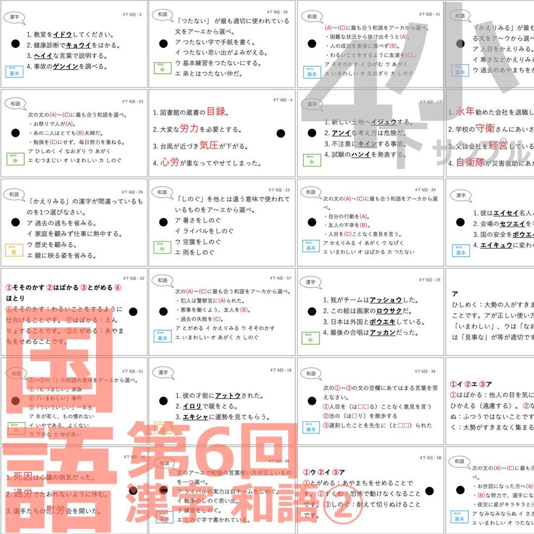 中学受験 暗記カード【4年下 理社国6-9回】 予習シリーズ 組み分け対策