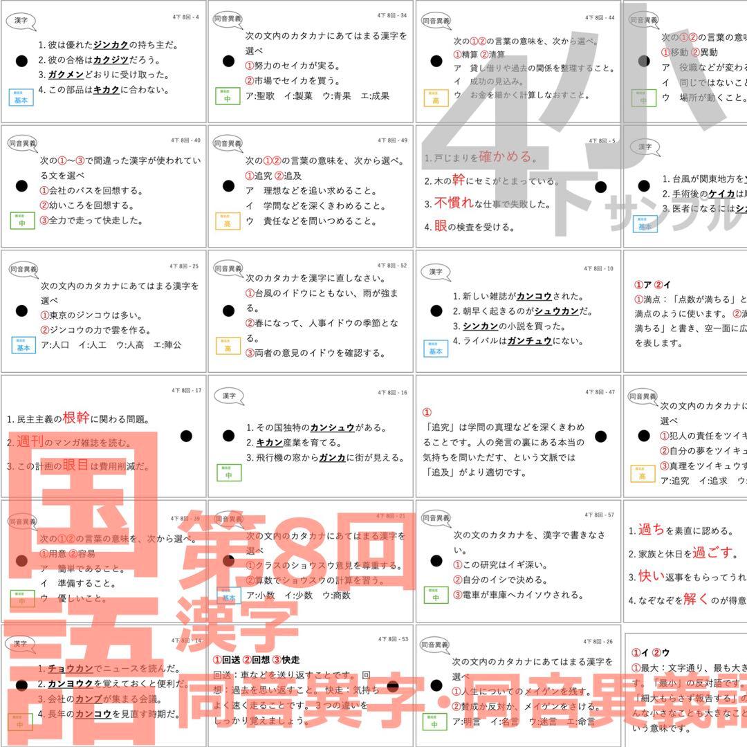 中学受験 暗記カード【4年下 理社国6-9回】 予習シリーズ 組み分け対策