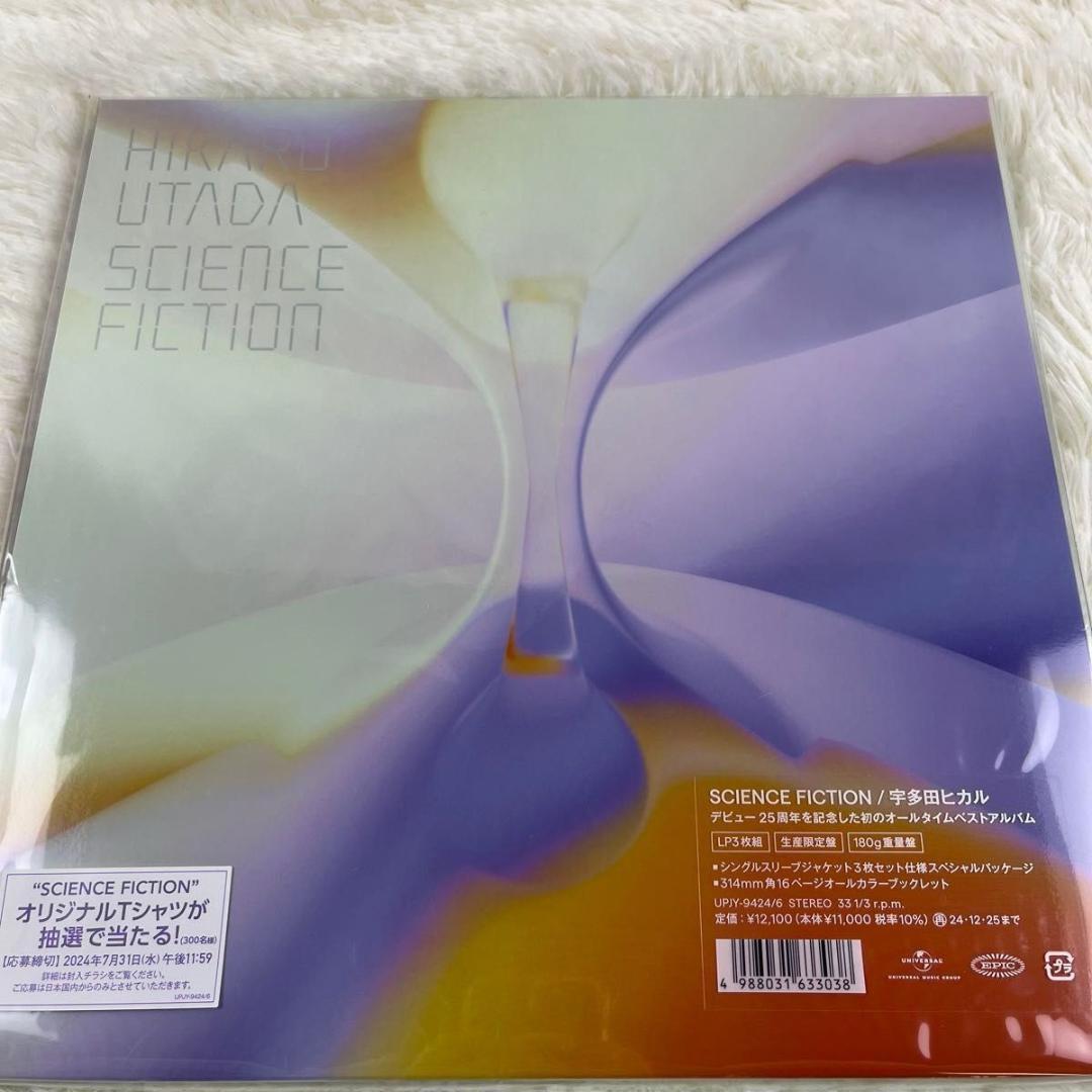 【新品・未開封】宇多田ヒカル/ SCIENCE FICTION レコード 3枚組