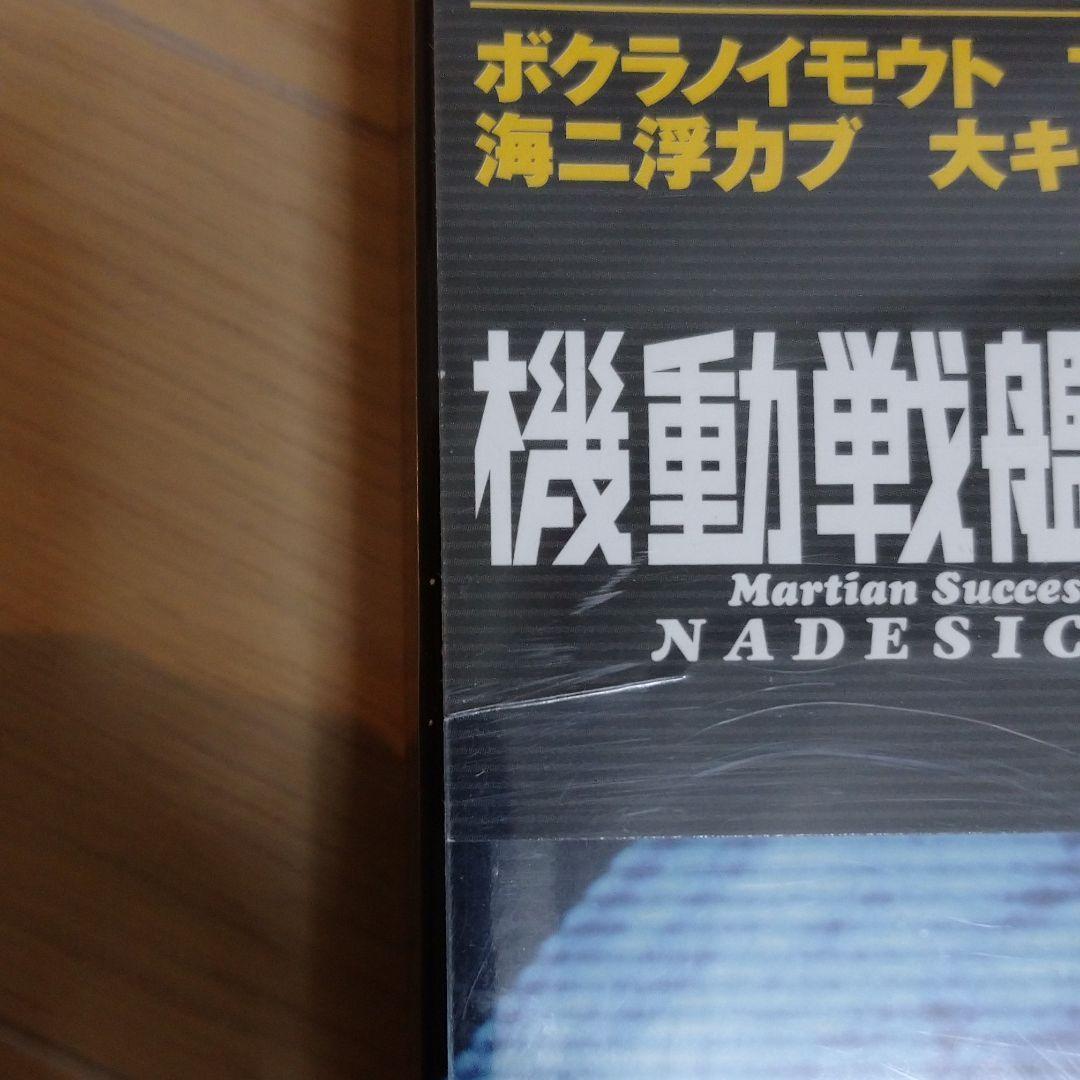 機動戦艦ナデシコ Premier Complete