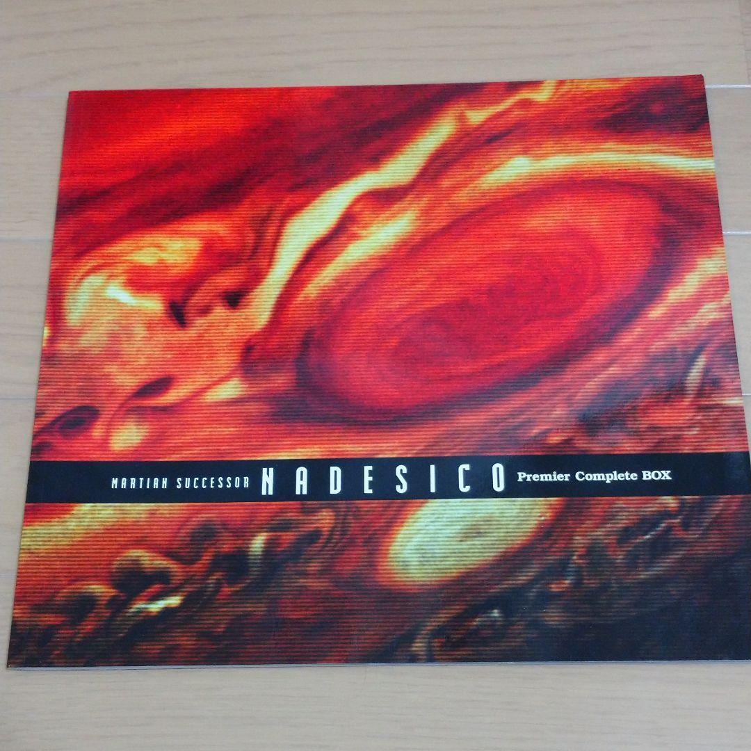 機動戦艦ナデシコ Premier Complete