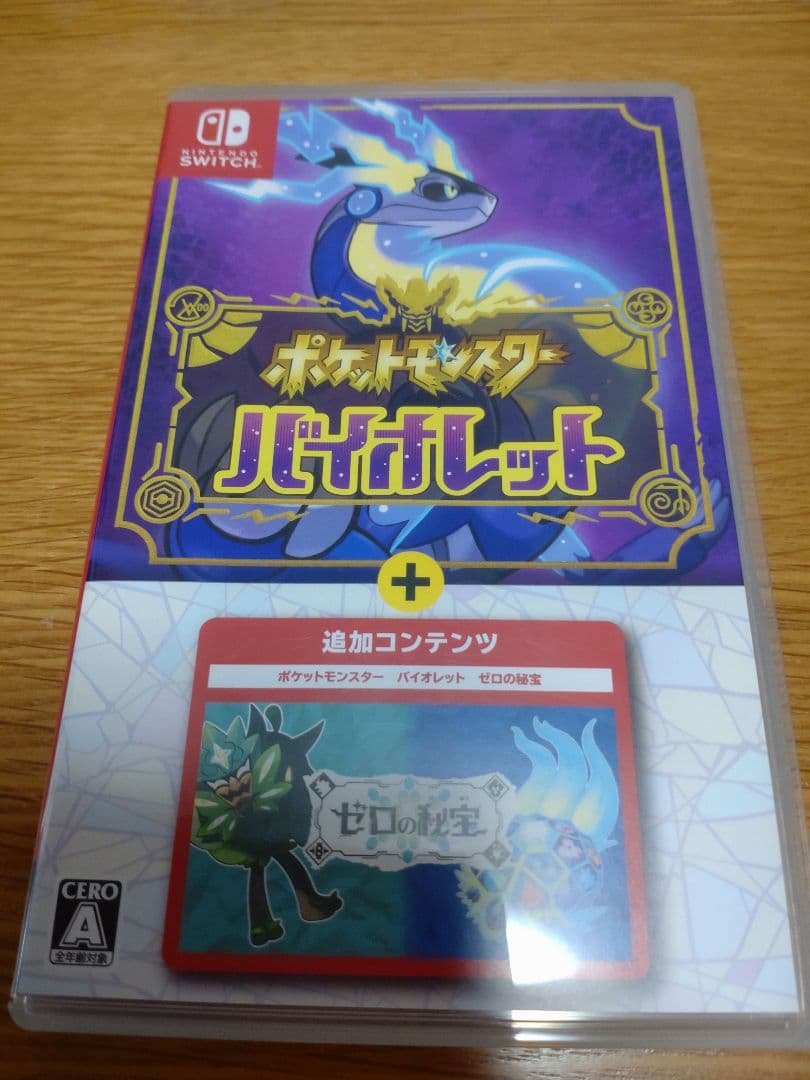 ポケットモンスター バイオレット + ゼロの秘宝　Switch