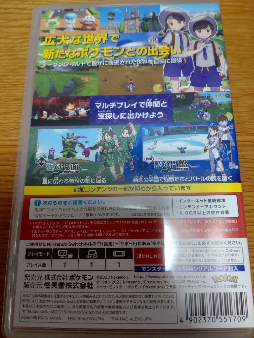 ポケットモンスター バイオレット + ゼロの秘宝　Switch