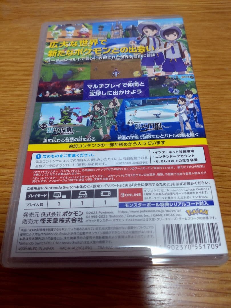 ポケットモンスター バイオレット + ゼロの秘宝　Switch
