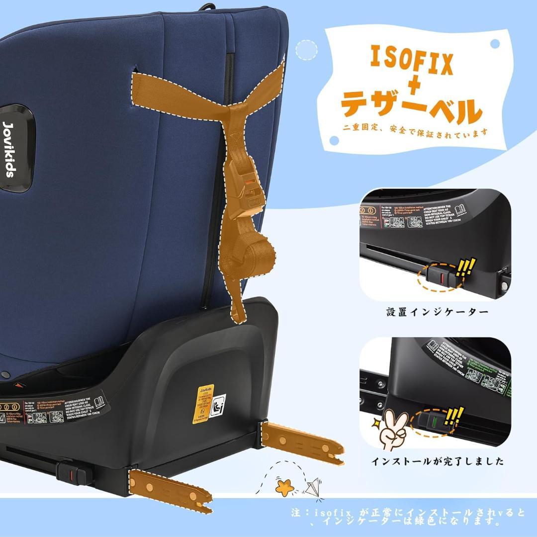 Jovikids チャイルドシート ISOFIX、 0か月~12歳頃