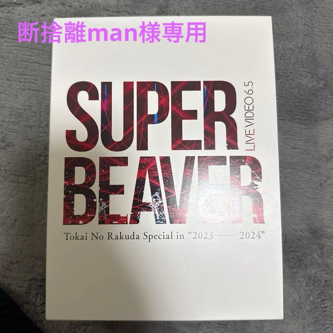 ミュージック SUPER BEAVER LIVE VIDEO 6.5