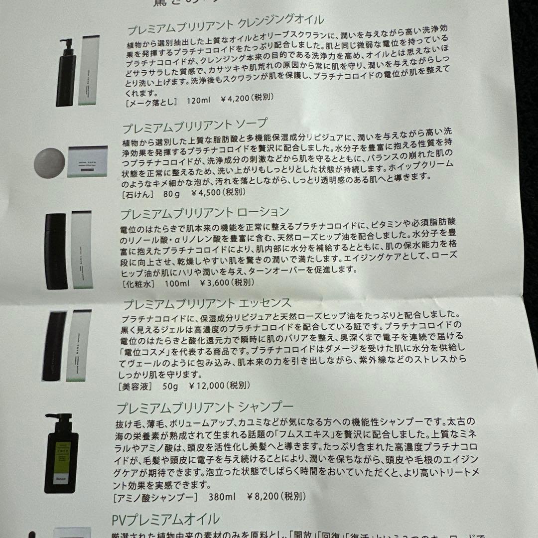 プラチナ VUVU プレミアム ブリリアント ソープ 80g 他