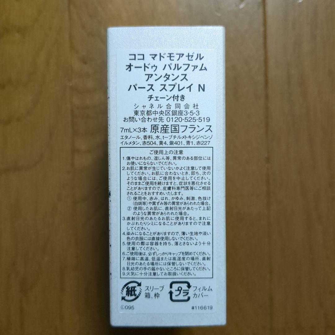 CHANEL Coco Mademoiselle 7ml×3