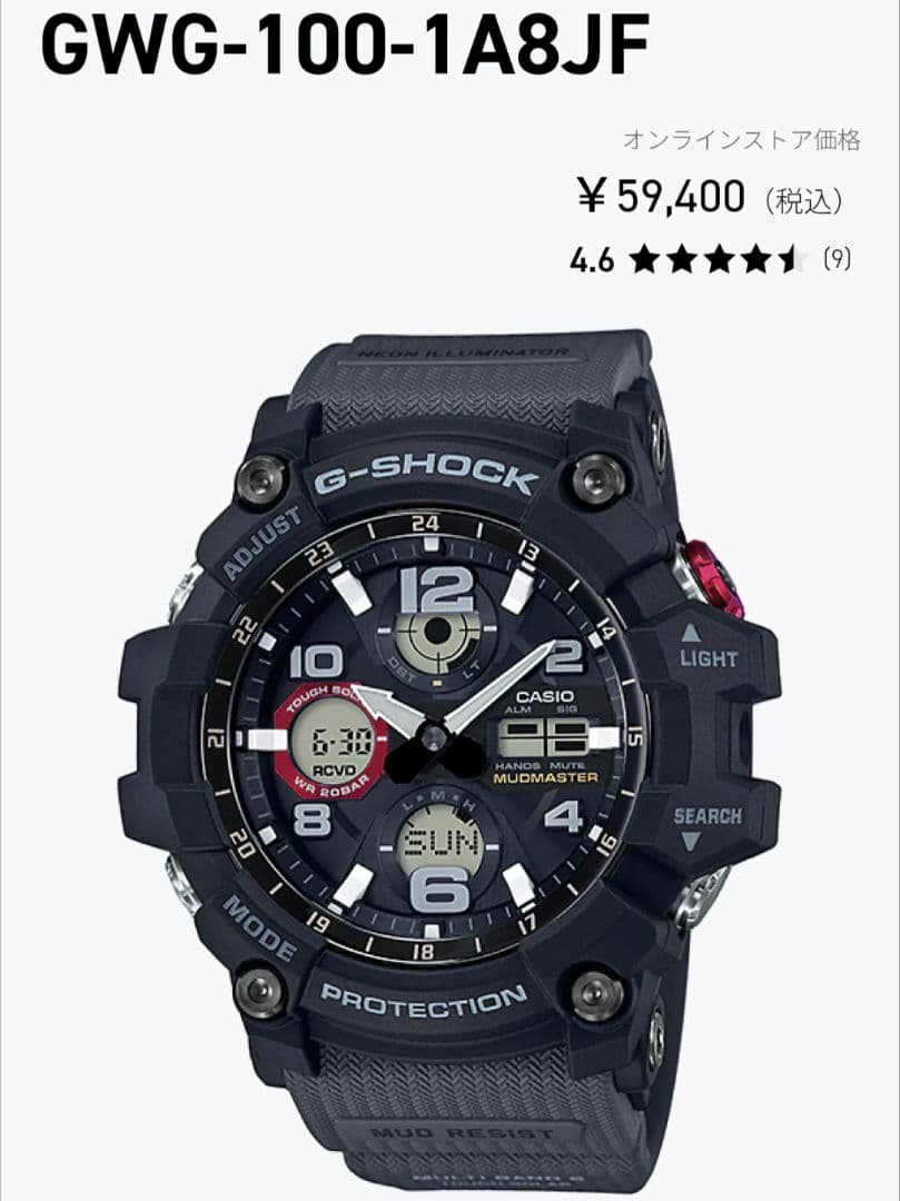 カシオ　G-SHOCK　マッドマスターGWG-100-1A8JF　ソーラー電波