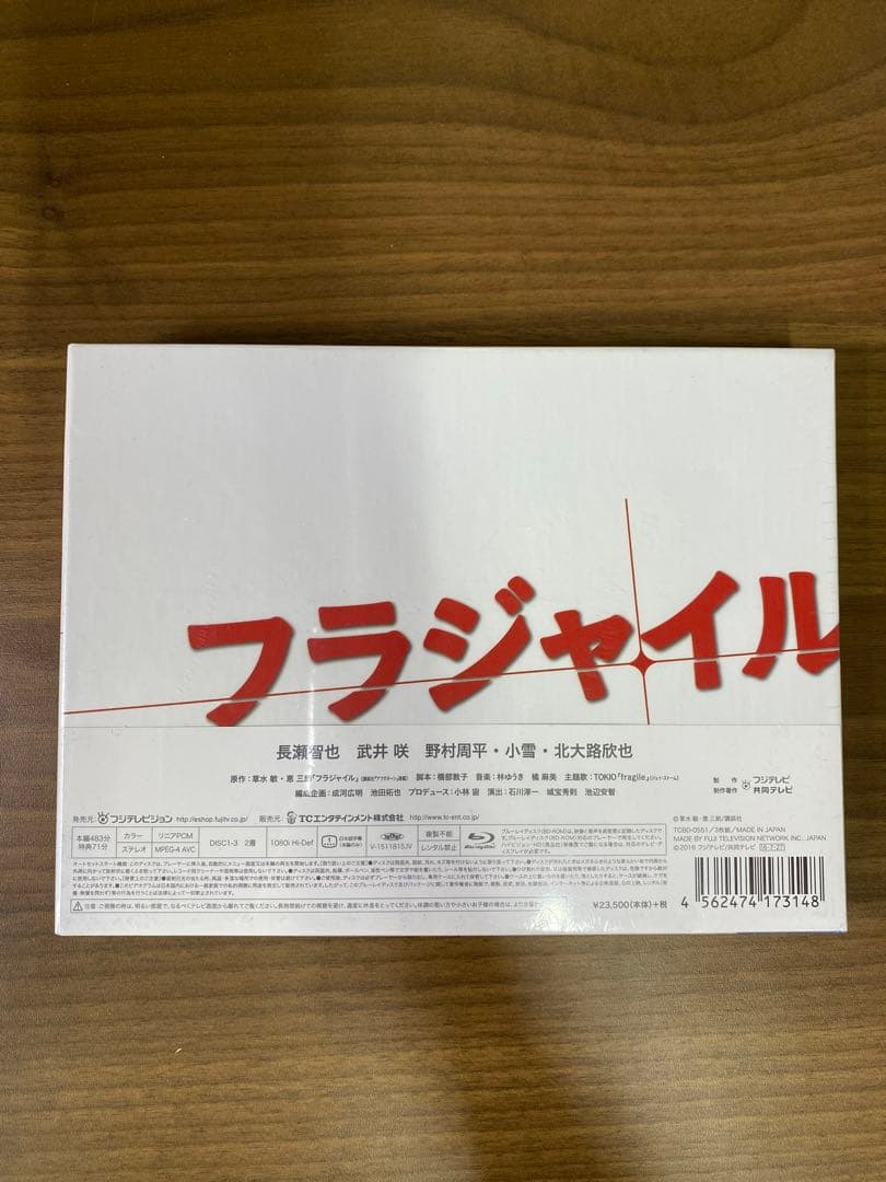 【新品未開封】フラジャイル Blu-ray BOX〈3枚組〉
