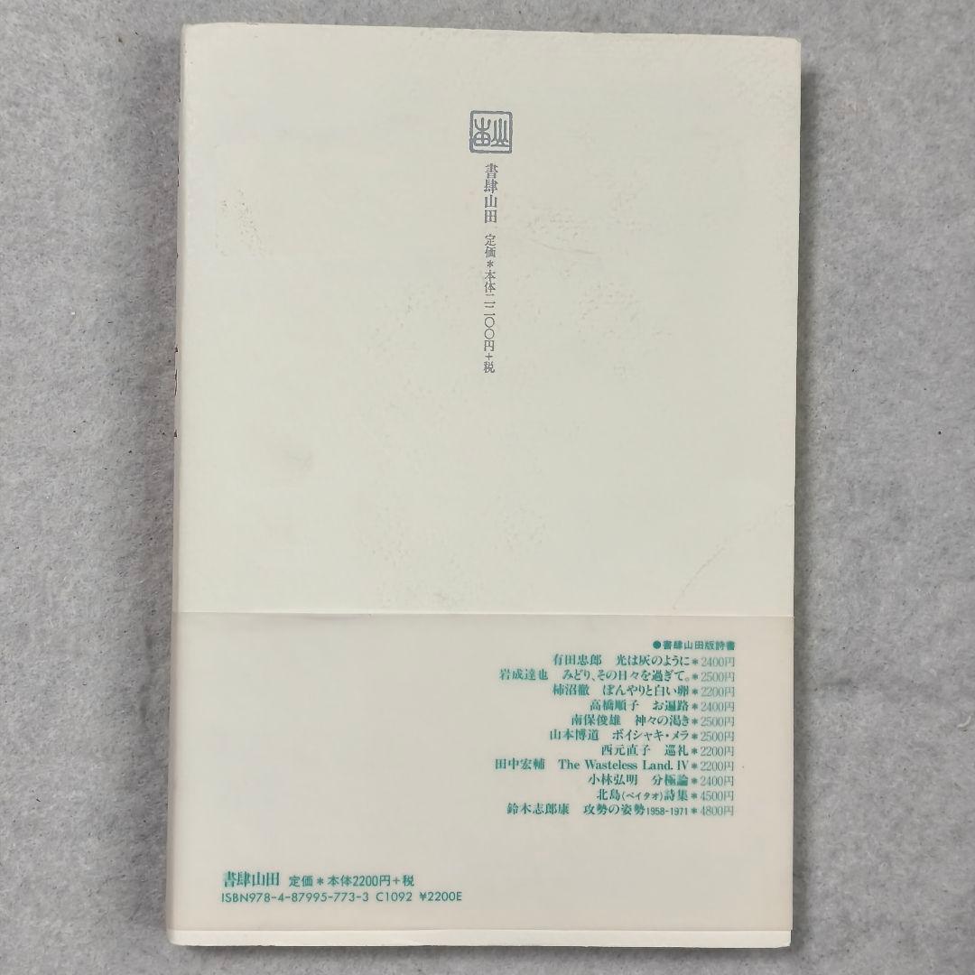 The Illuminated Park　閃光の庭　なかにしけふこ