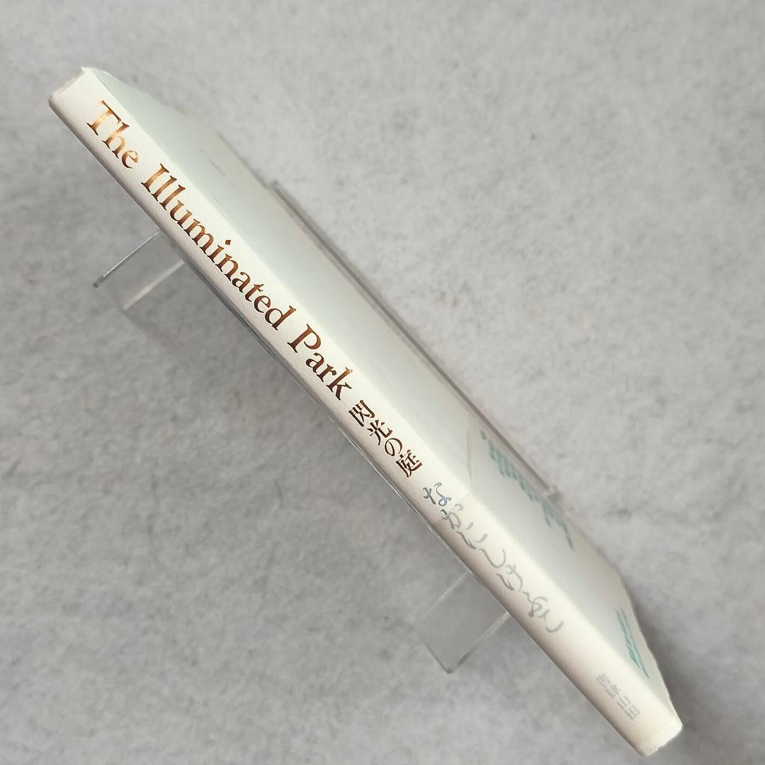 The Illuminated Park　閃光の庭　なかにしけふこ