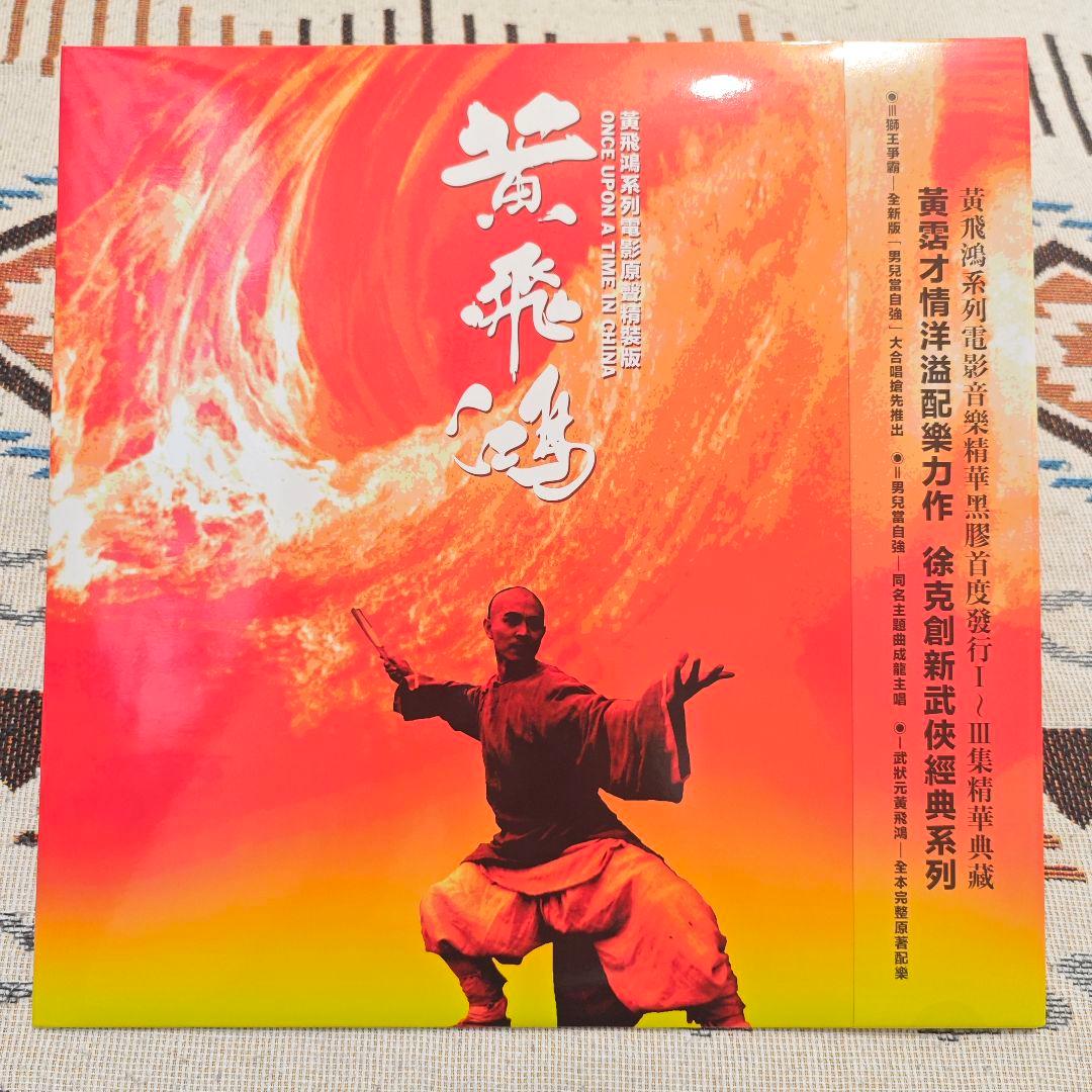 ワンス・アポン・ア・タイム・イン・チャイナ 黄飛鴻 サウンドトラック 台湾輸入盤