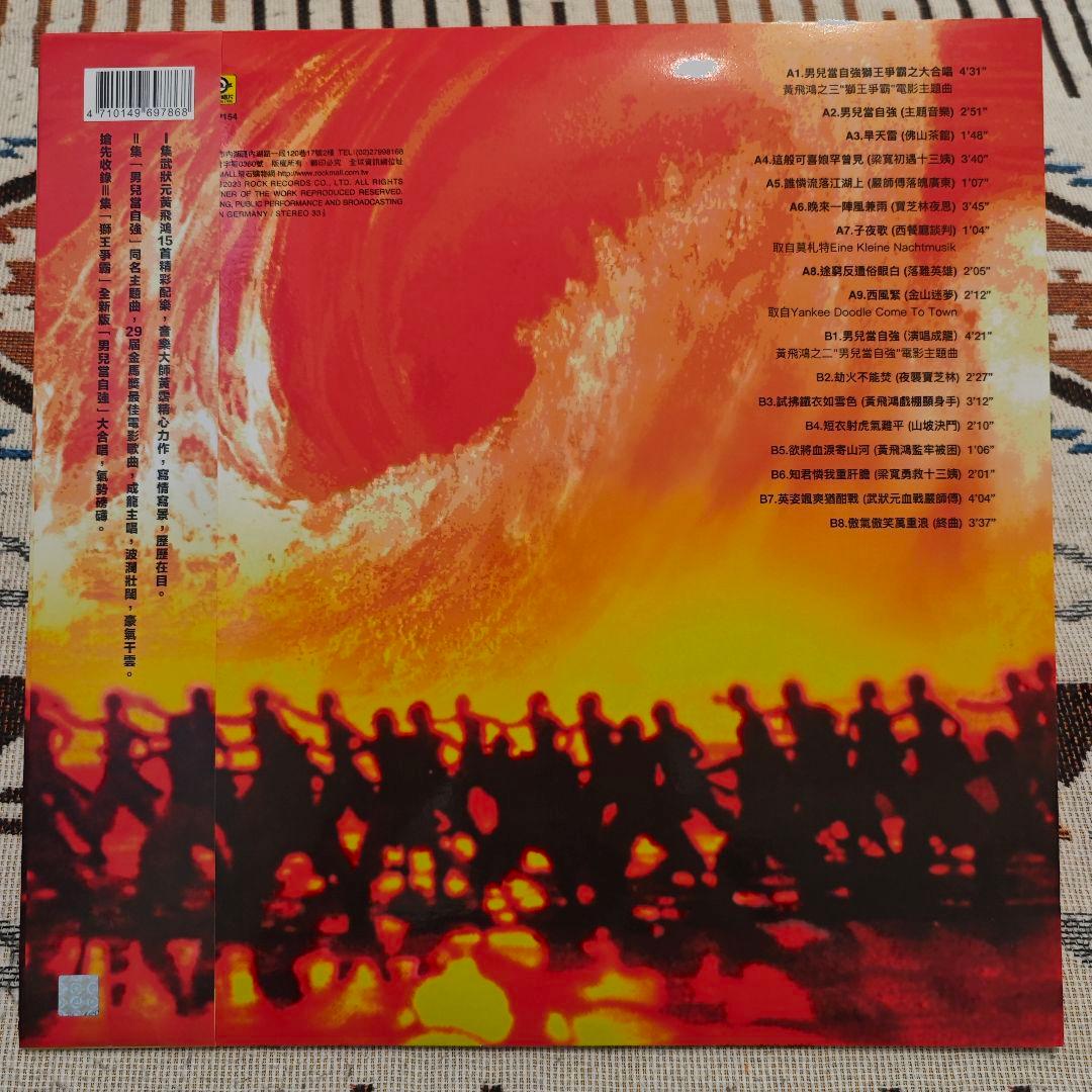 ワンス・アポン・ア・タイム・イン・チャイナ 黄飛鴻 サウンドトラック 台湾輸入盤