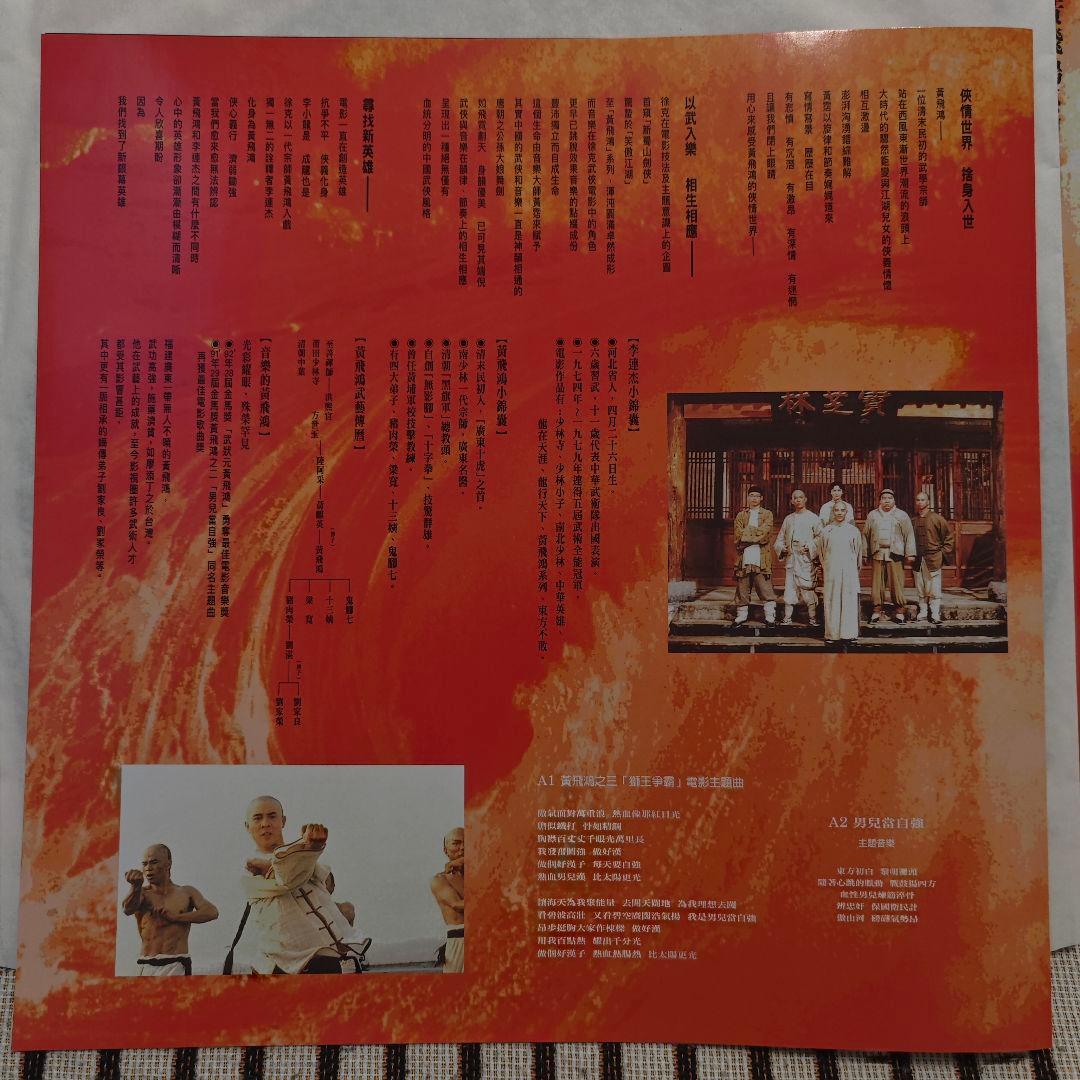 ワンス・アポン・ア・タイム・イン・チャイナ 黄飛鴻 サウンドトラック 台湾輸入盤