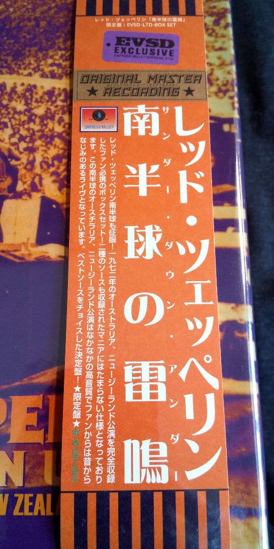 Led Zeppelin - 南半球の雷鳴 Thunder Down Under