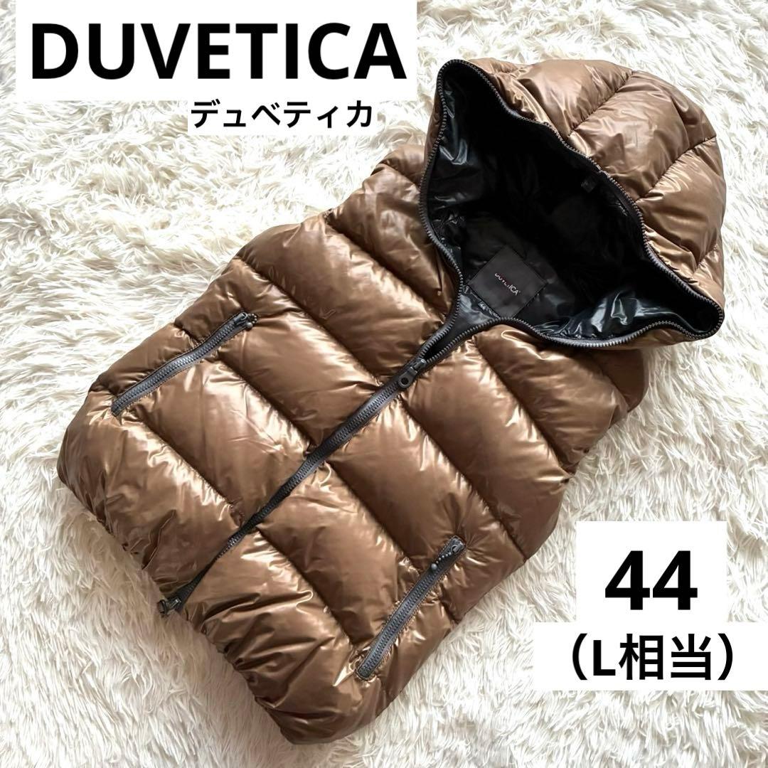 DUVETICA デュベティカ　ダウンベスト　ブラウン　44 Lサイズ