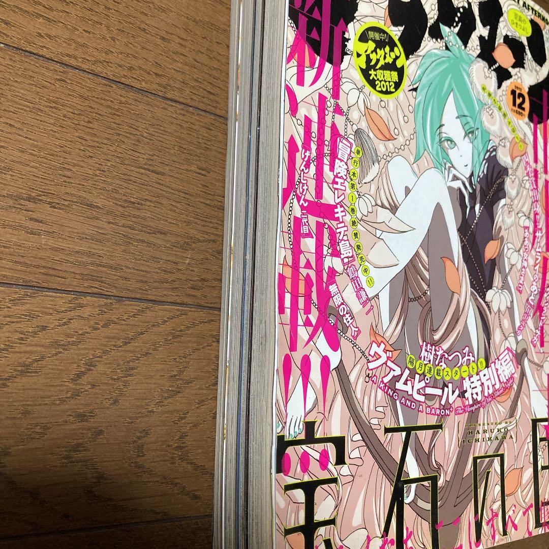 月刊アフタヌーン2012年12月号 宝石の国 新連載号 連載開始 連載再開 雑誌