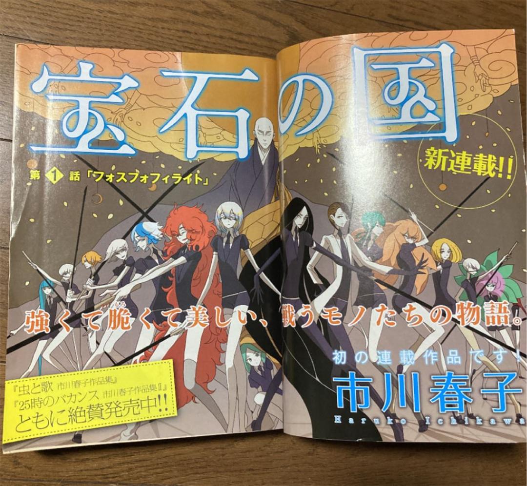 月刊アフタヌーン2012年12月号 宝石の国 新連載号 連載開始 連載再開 雑誌