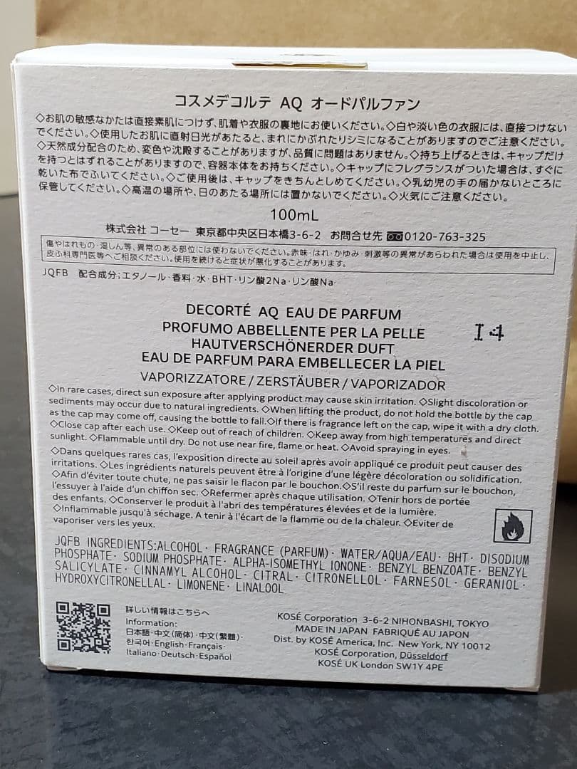 コスメデコルテAQオードパルファム