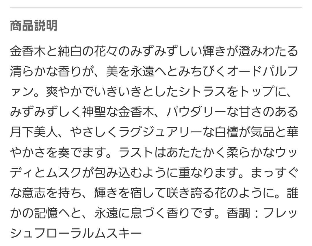 コスメデコルテAQオードパルファム