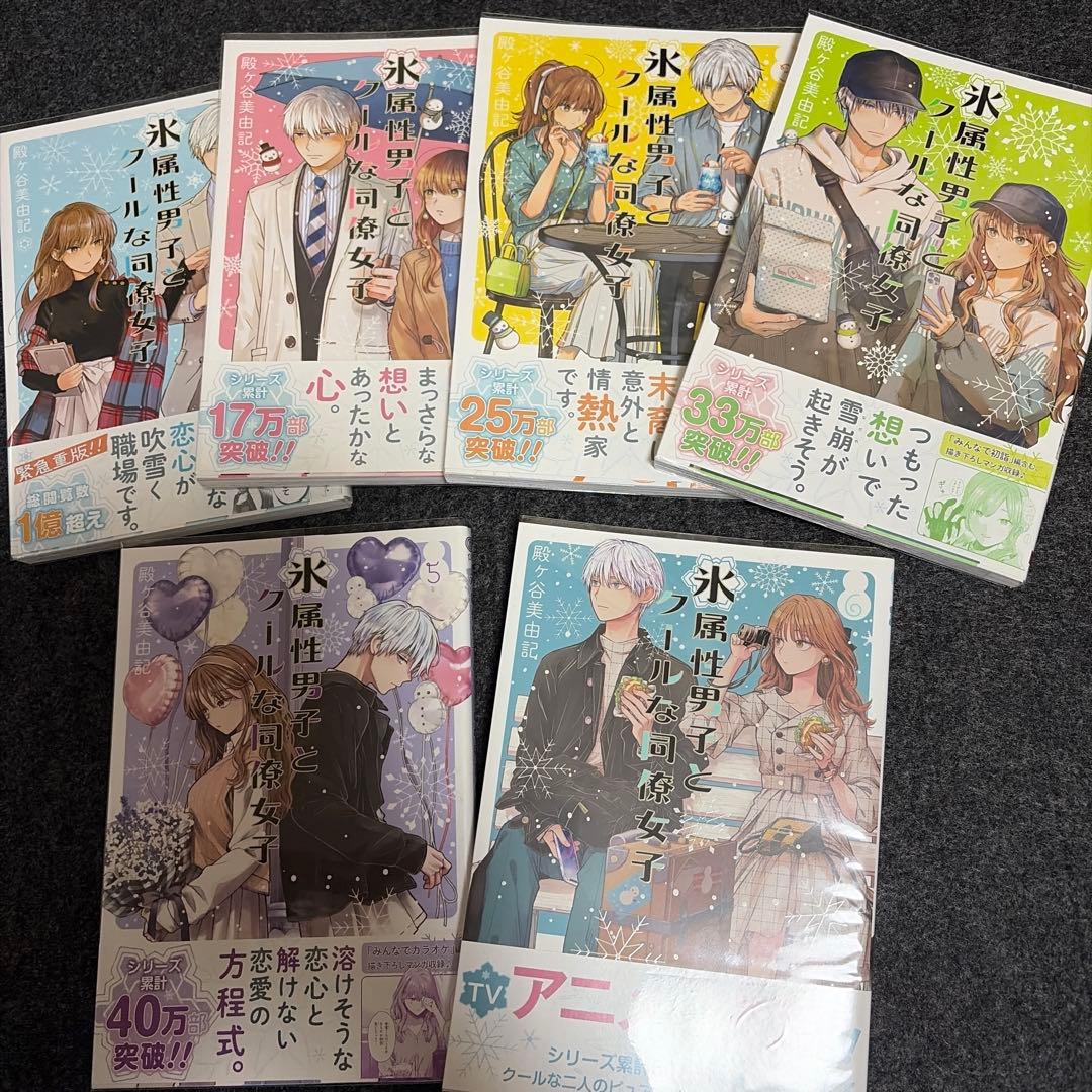 【再出品2/22まで】氷属性男子とクールな同僚女子 1〜11巻セット
