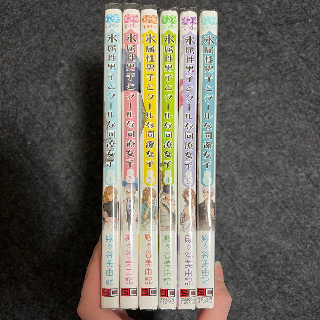 【再出品2/22まで】氷属性男子とクールな同僚女子 1〜11巻セット