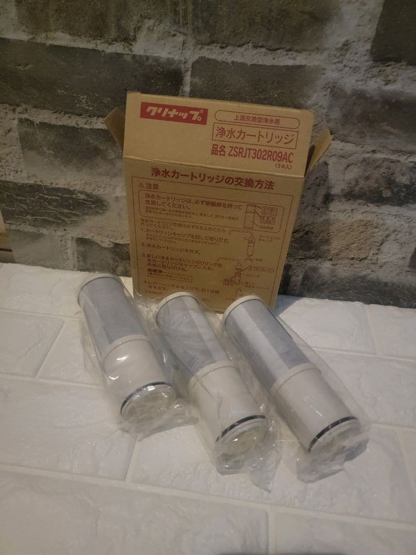 ❇️クリナップ❇️浄水カートリッジ❇️ZSRJT302R09AC❇️3個セット