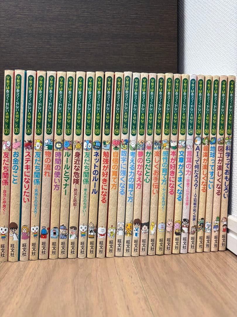 学校では教えてくれない大切なこと 26冊セット