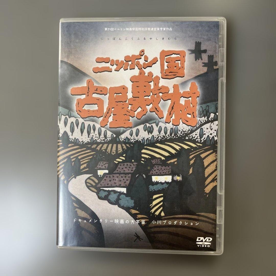 DIGS-1027 ニッポン国古屋敷村 小川プロダクション