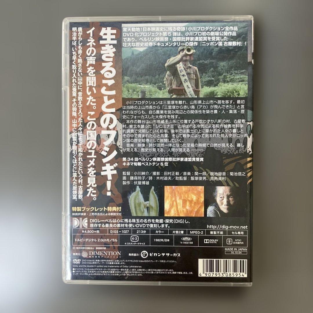 DIGS-1027 ニッポン国古屋敷村 小川プロダクション