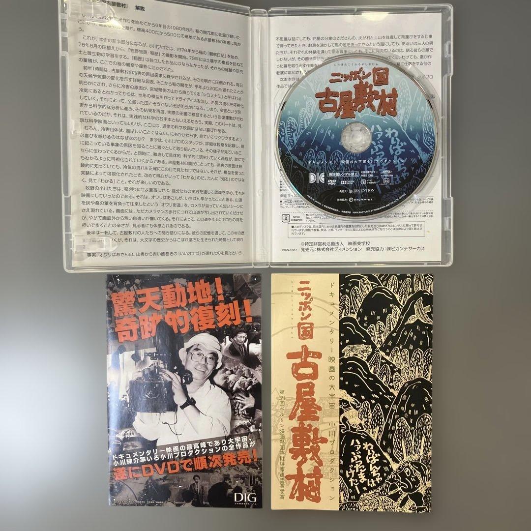 DIGS-1027 ニッポン国古屋敷村 小川プロダクション