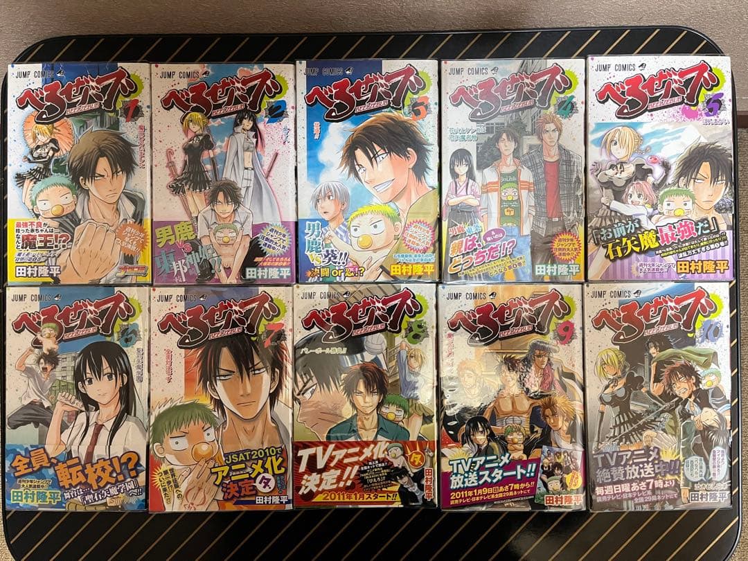 べるぜバブ 全巻初版帯付き