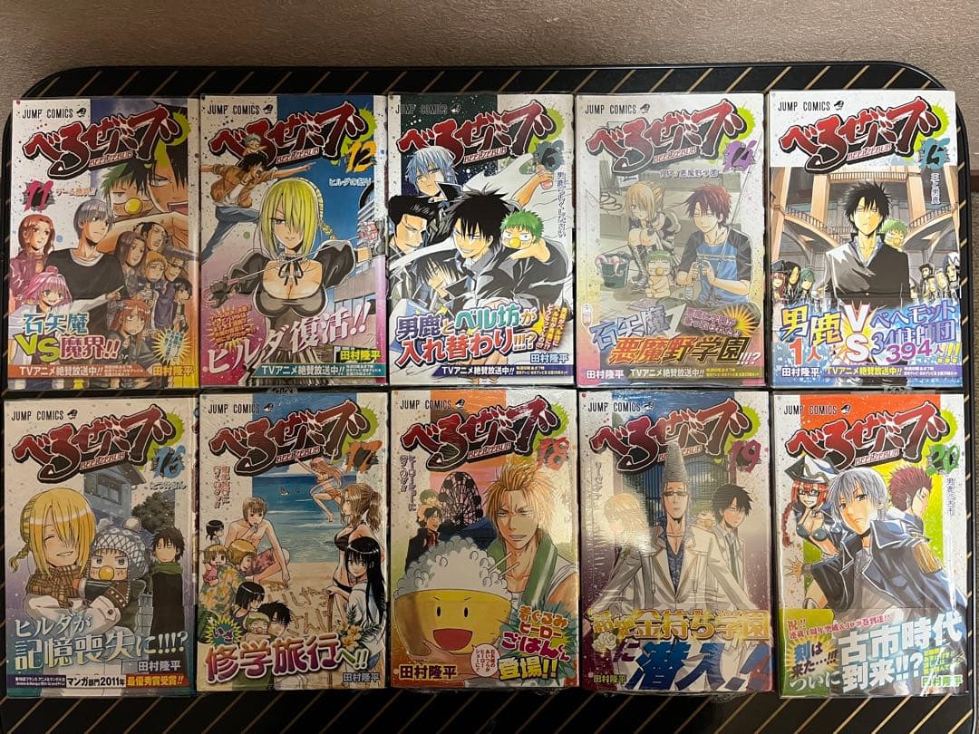 べるぜバブ 全巻初版帯付き