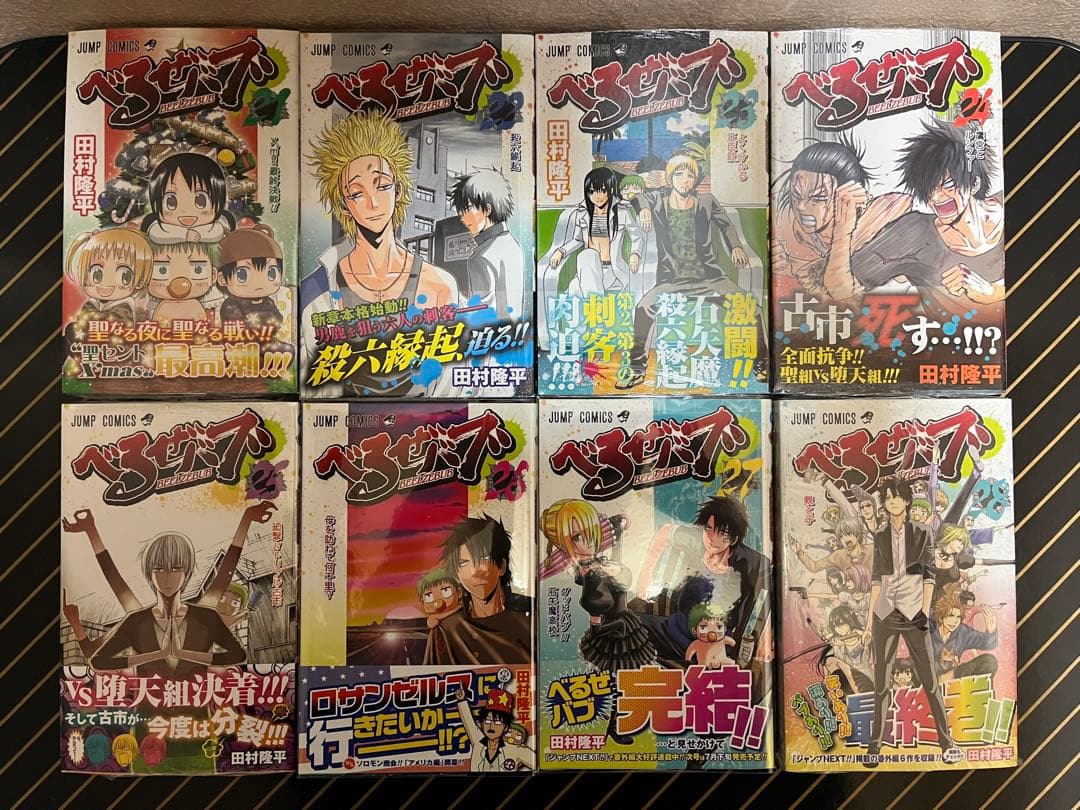 べるぜバブ 全巻初版帯付き