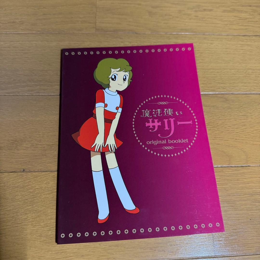 【希少】魔法使いサリー DVD BOX