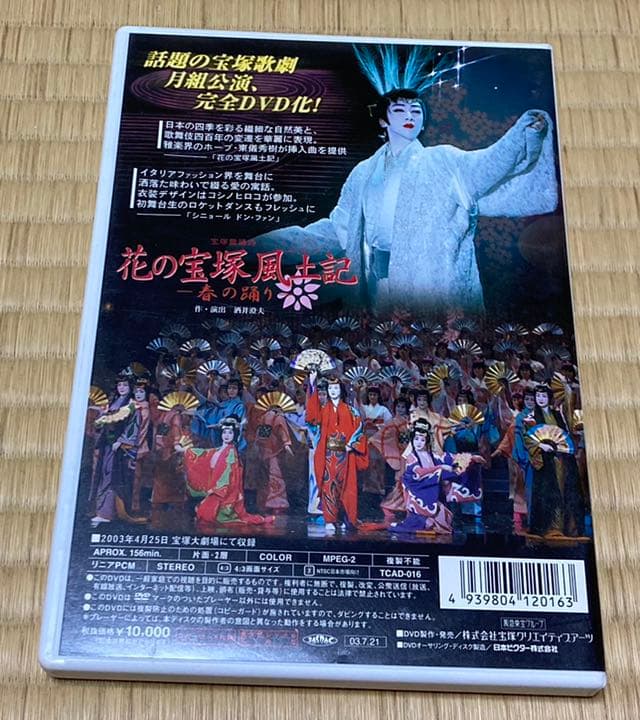 宝塚歌劇　月組公演シニョール　ドン・ファン／花の宝塚風土記