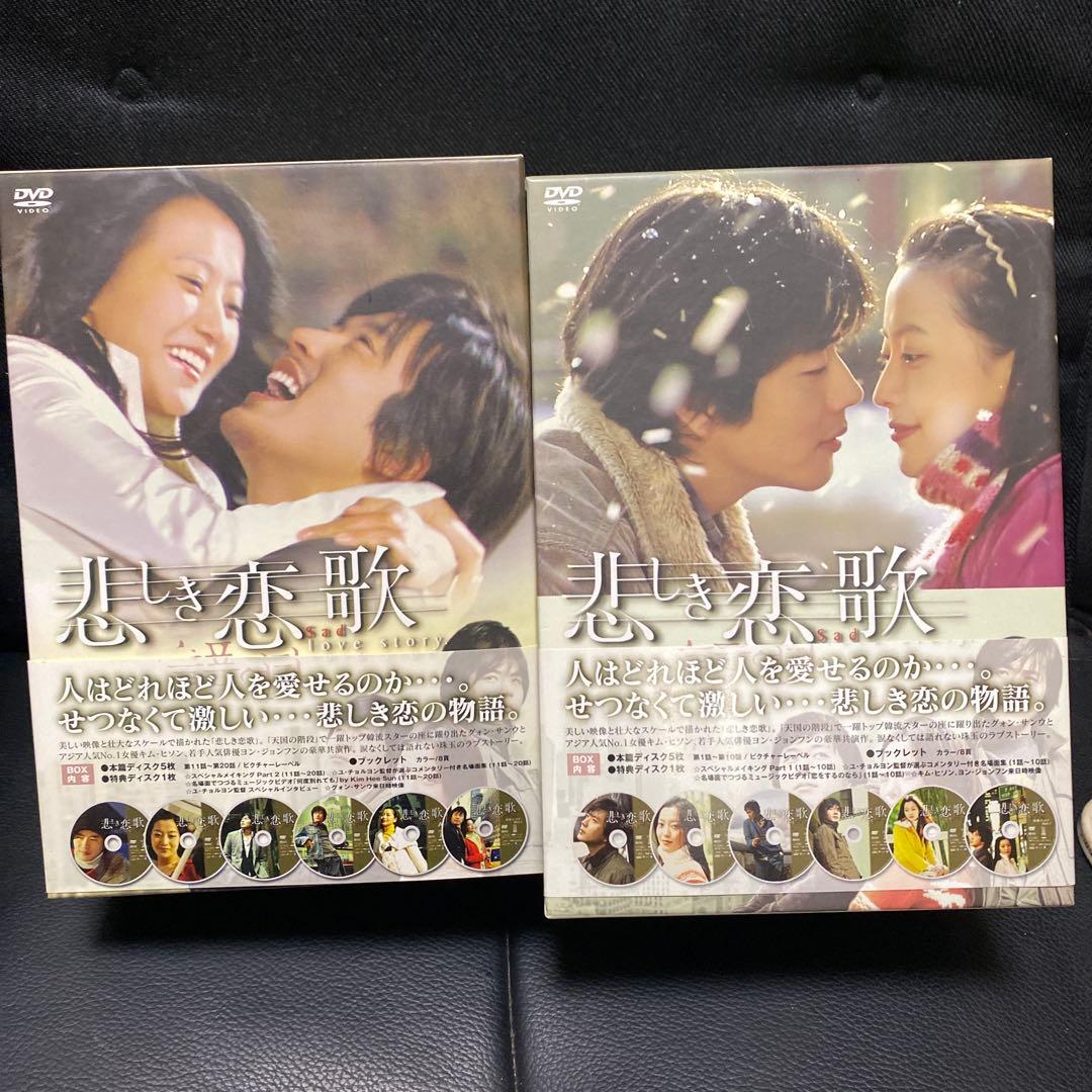悲しき恋歌 DVD-BOX Ⅰ〈6枚組〉　BOXⅡ セット