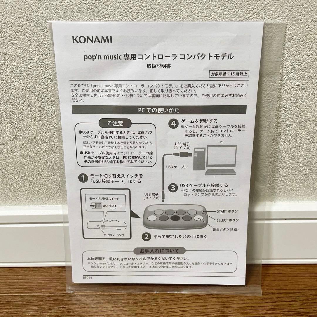 美品　KONAMI ポップンミュージック コントローラー　コンパクトタイプ
