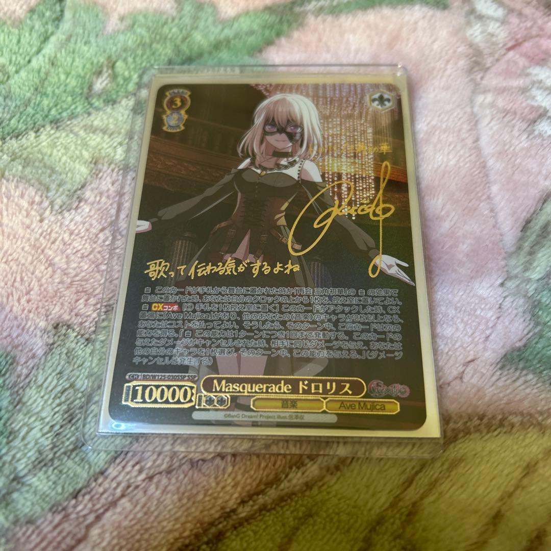 ヴァイスシュヴァルツ Masquerade ドロリス SSP サイン