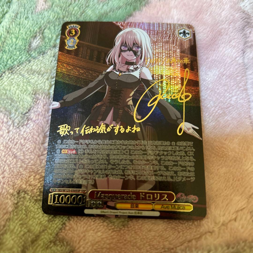 ヴァイスシュヴァルツ Masquerade ドロリス SSP サイン