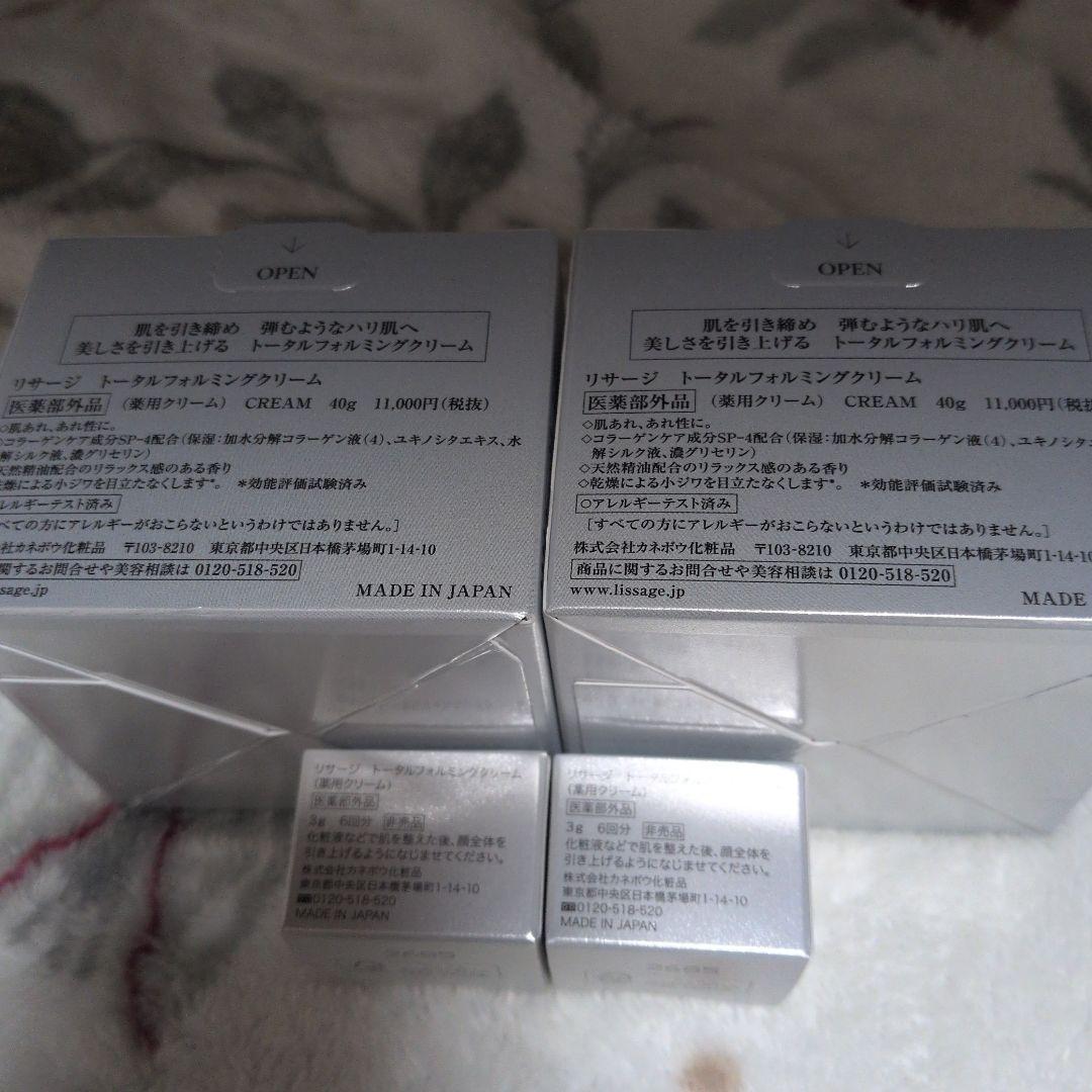 LISSAGE Total Forming Cream本体 2個セット