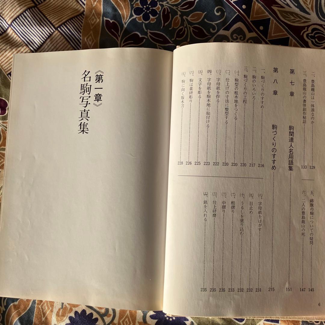 名駒大鑑（熊澤良尊著）