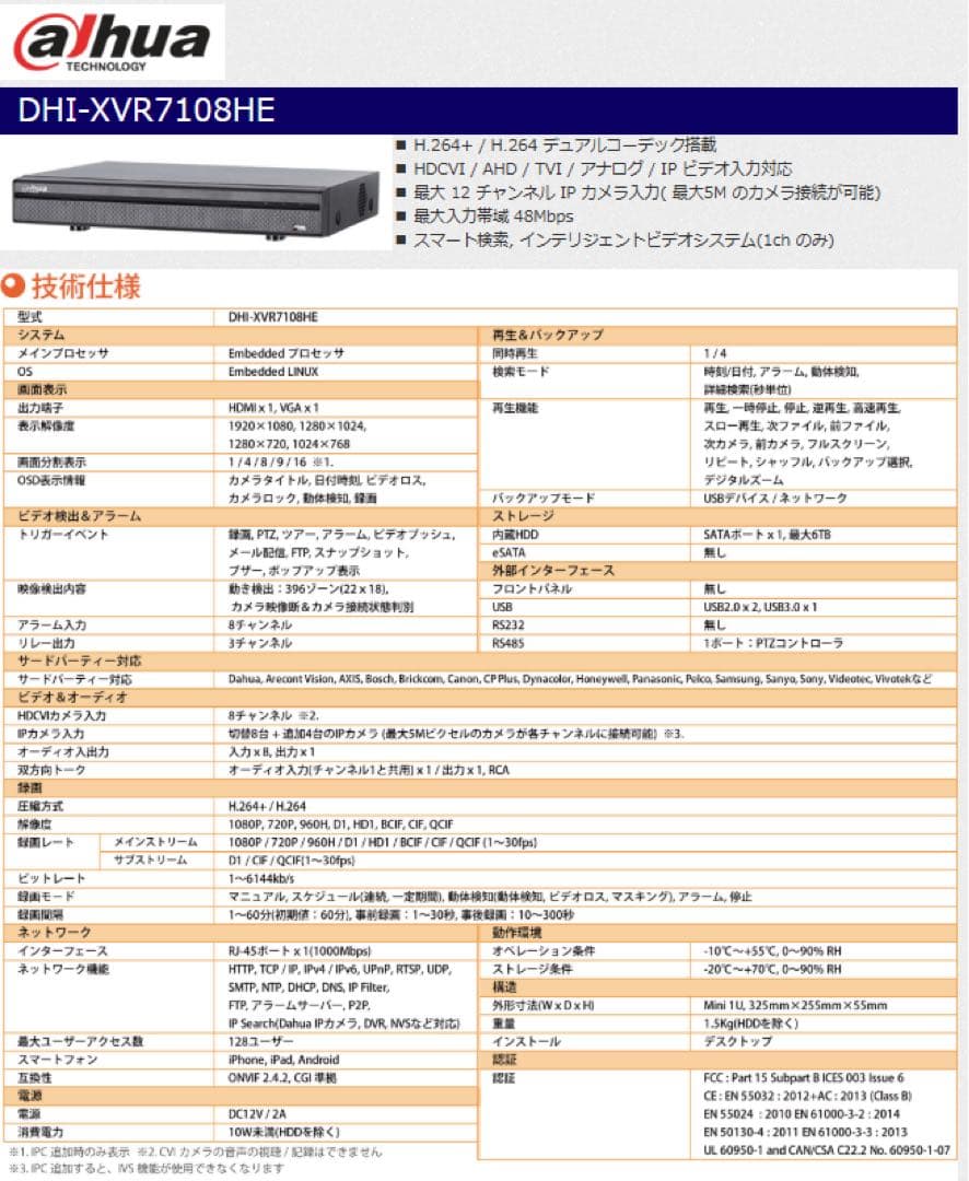 ■【中古品】Dahua製デジタルビデオレコーダー+NSS製AHDカメラ1台セット