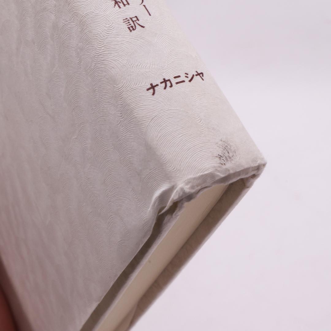 人間コミュニケーションの意味論 2　ミルトン・エリクソンの統語パターン