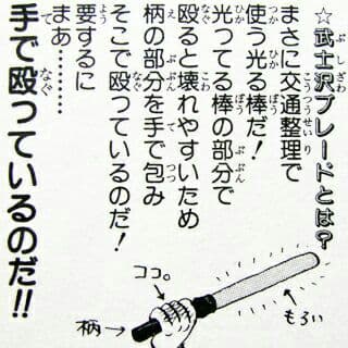 年代物？名刀？「武士沢ブレード」武士沢レシーブ　週刊少年ジャンプ　うすた京介